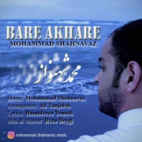  دانلود آهنگ جدید محمد شهنواز - بار آخره | Download New Music By Mohammad Shahnavaz - Bare Akhare