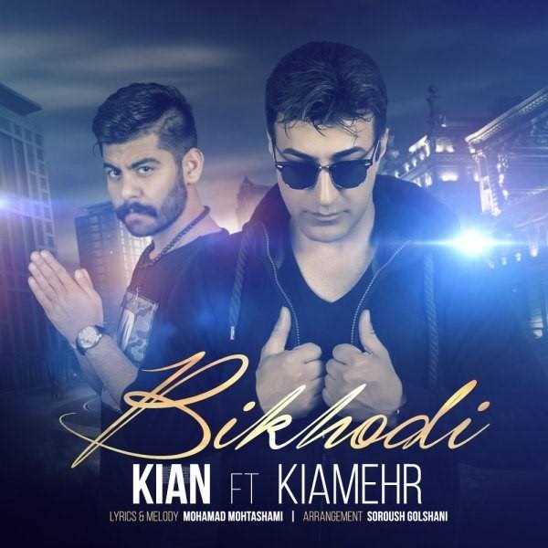  دانلود آهنگ جدید کیان و کیامهر - بیخودی | Download New Music By Kian - Bikhodi (Ft Kiamehr)