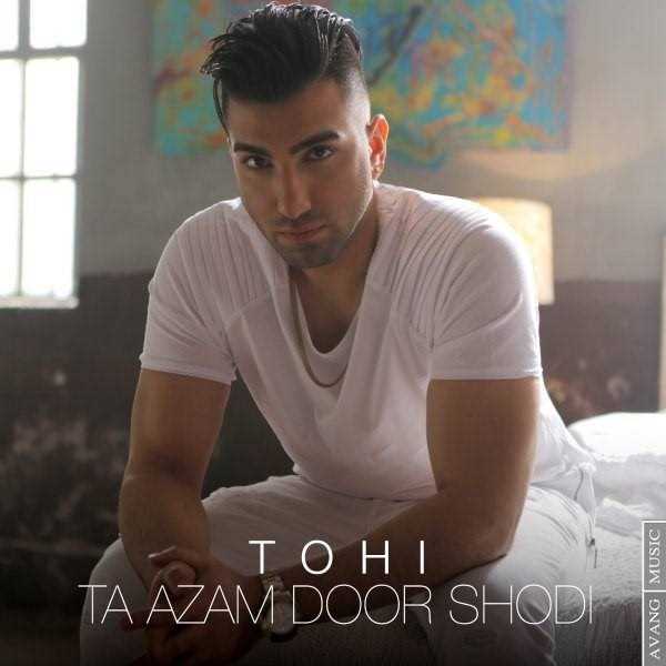  دانلود آهنگ جدید توحی - تا ازم دور شدی | Download New Music By Tohi - Ta Azam Door Shodi