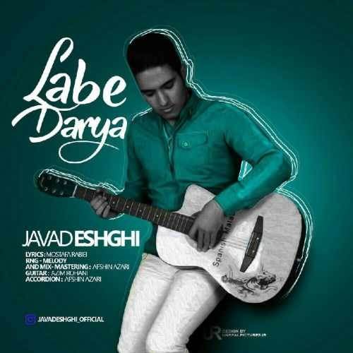  دانلود آهنگ جدید جواد عشقی - لب دریا | Download New Music By Javad Eshghi - Labe Darya