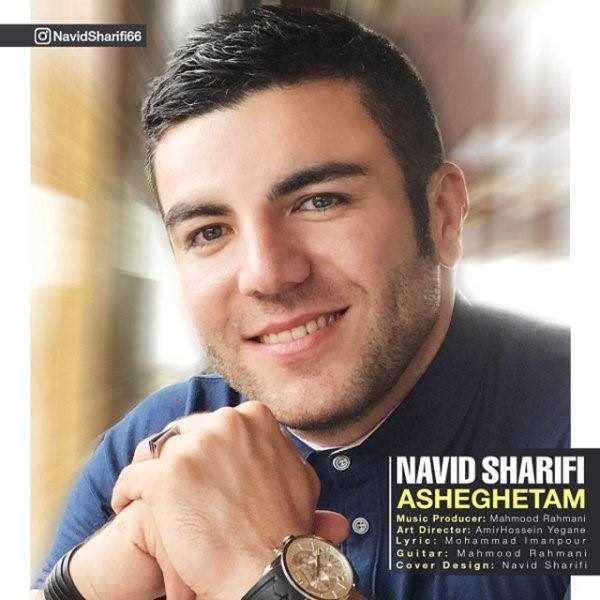  دانلود آهنگ جدید نوید شریفی - عاشقتم | Download New Music By Navid Sharifi - Asheghetam