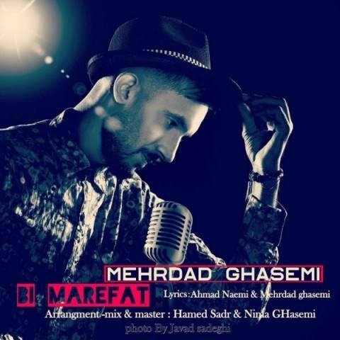  دانلود آهنگ جدید مهرداد قاسمی - بی معرفت | Download New Music By Mehrdad Ghasemi - Bi Marefat
