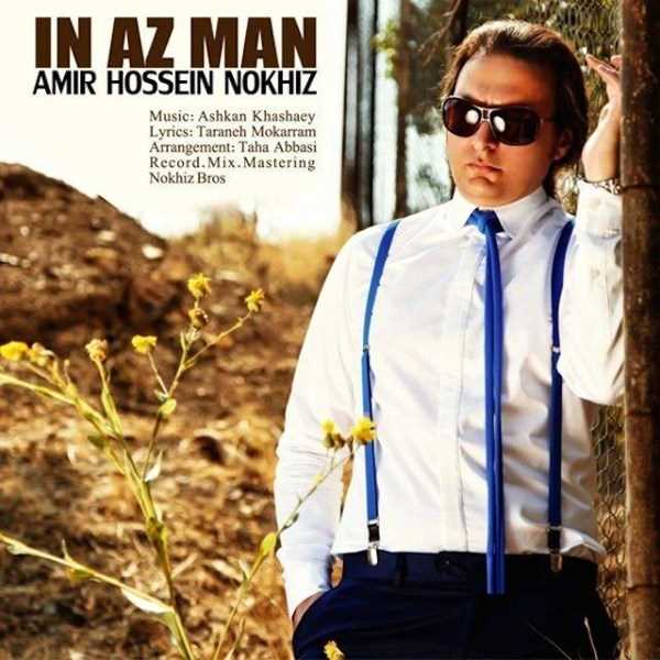  دانلود آهنگ جدید امیر حسین نخیز - این از من | Download New Music By Amir Hossein Nokhiz - In Az Man