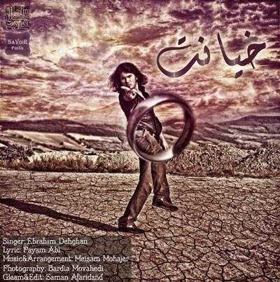  دانلود آهنگ جدید ابراهیم دهقان - خیانت | Download New Music By Ebrahim Dehghan - Khiyanat