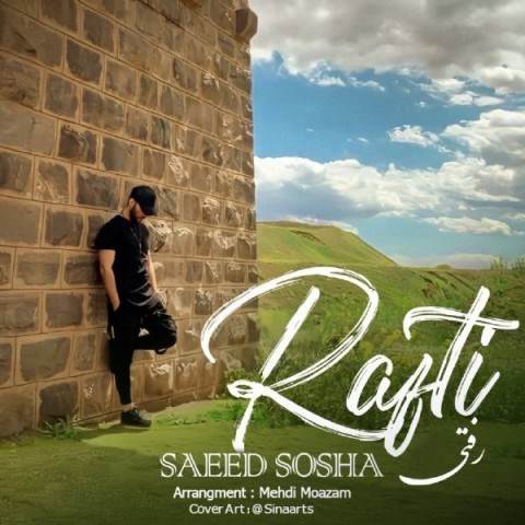  دانلود آهنگ جدید سعید سوشا - رفتی | Download New Music By Saeed Sosha - Rafti