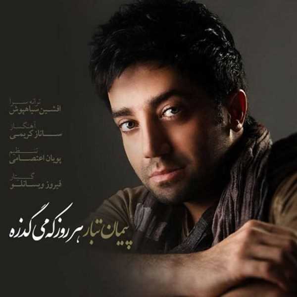  دانلود آهنگ جدید پیمان تبار - هر روز که میگذاره | Download New Music By Peyman Tabar - Har Rooz Ke Migzareh