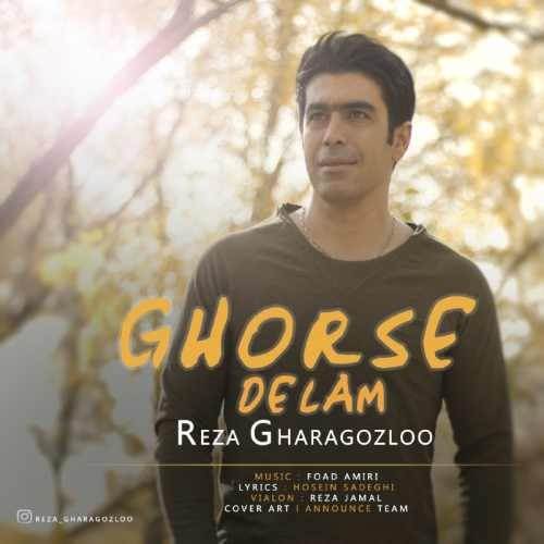  دانلود آهنگ جدید رضا قراگوزلو - قرصه دلم | Download New Music By Reza Gharagozloo - Ghorse Delam