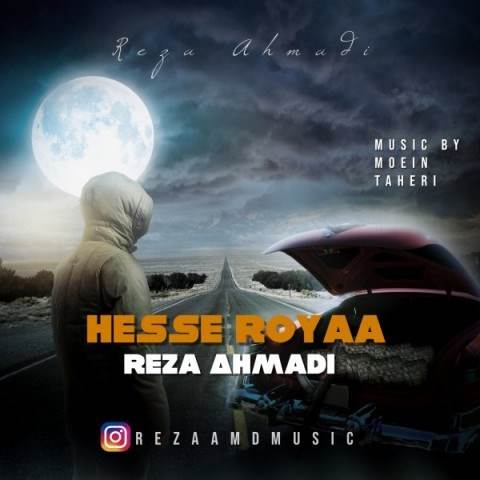 دانلود آهنگ جدید رضا احمدی - حس رویا | Download New Music By Reza Ahmadi - Hesse Royaa
