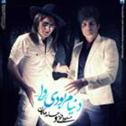  دانلود آهنگ جدید مسعود فتحی - دنیا با حضور حامد هاکان | Download New Music By Masoud Fathi - Donya ft. Hamed Hakan