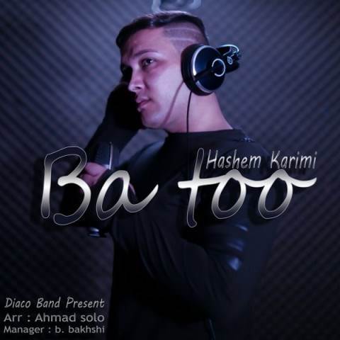  دانلود آهنگ جدید هاشم کریمی - با تو | Download New Music By Hashem Karimi - Ba Too