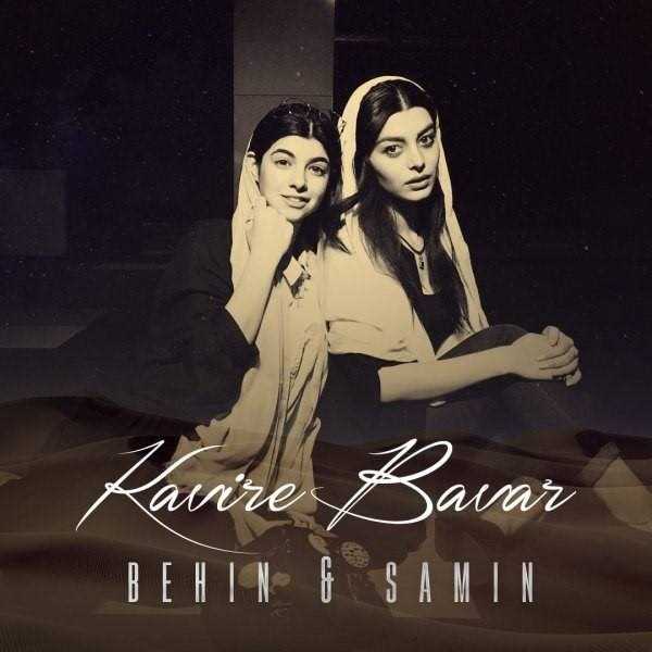  دانلود آهنگ جدید اهین - کوره باور | Download New Music By Behin & Samin - Kavire Bavar