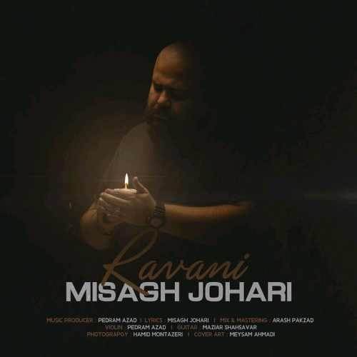  دانلود آهنگ جدید میثاق جوهری - روانی | Download New Music By Misagh Johari - Ravani