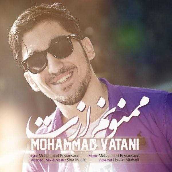  دانلود آهنگ جدید Mohammad Vatani - Mamnonam Azat | Download New Music By Mohammad Vatani - Mamnonam Azat