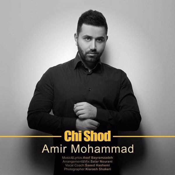  دانلود آهنگ جدید امیر محمد - چی شد | Download New Music By Amir Mohammad - Chi Shod