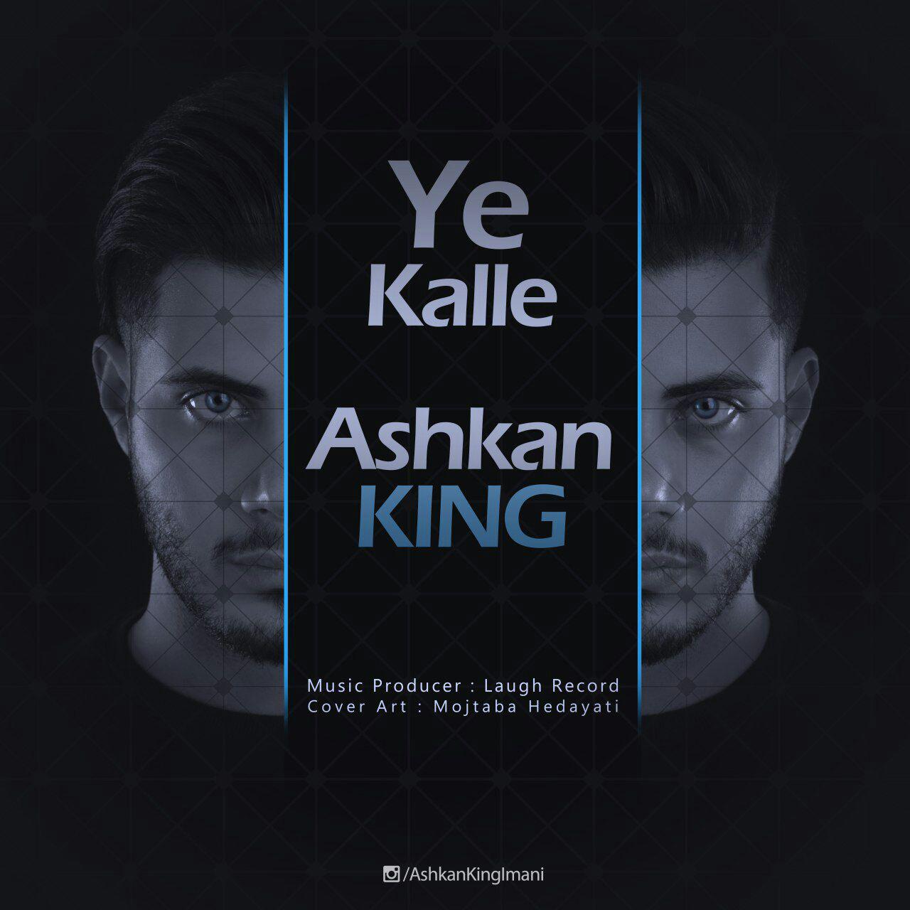  دانلود آهنگ جدید اشکان کینگ - یه کله | Download New Music By Ashkan King - Ye Kalle