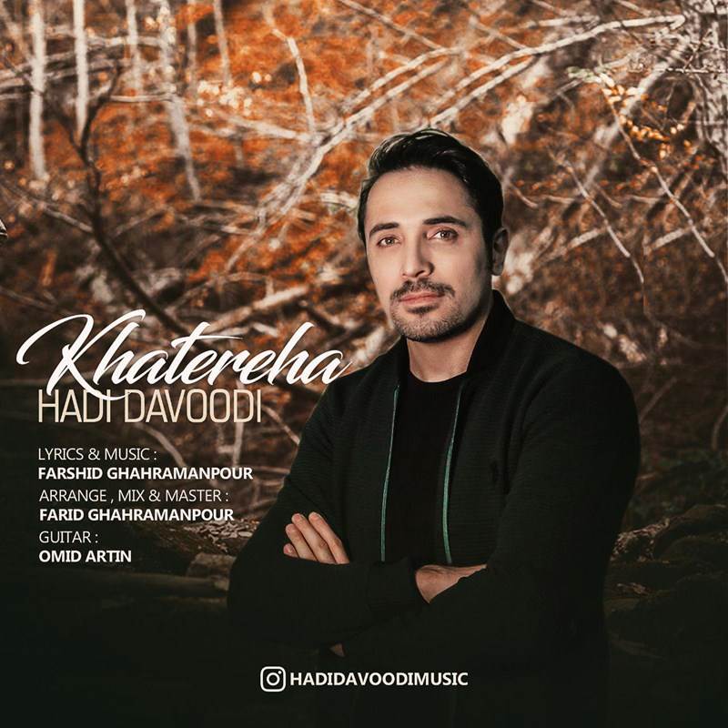  دانلود آهنگ جدید هادی داوودی - خاطره ها | Download New Music By Hadi Davoodi - Khatereha