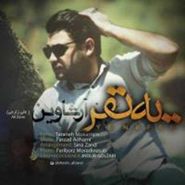  دانلود آهنگ جدید علی زارعی (آرشاوین) - یه نفر | Download New Music By Ali Zarei - Ye Nafar