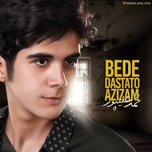  دانلود آهنگ جدید محمد علیپور - بده دستاتو عزیزم | Download New Music By Mohammad Alipour - Bede Dastato Azizam