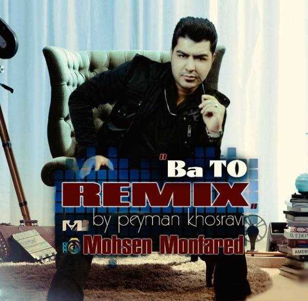  دانلود آهنگ جدید محسن منفرد - با تو (پیمان خسروی رمیکس) | Download New Music By Mohsen Monfared - Ba To (Peyman Khosravi Remix)