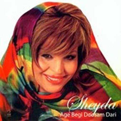  دانلود آهنگ جدید شیدا - دست مرا بگیر | Download New Music By Sheyda - Dase Mara Begir