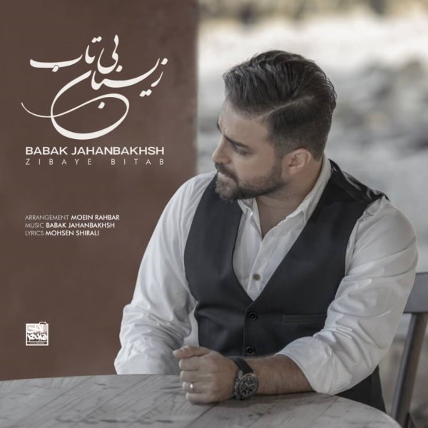  دانلود آهنگ جدید بابک جهانبخش - زیبای بی تاب | Download New Music By Babak Jahanbakhsh - Zibaye Bitab