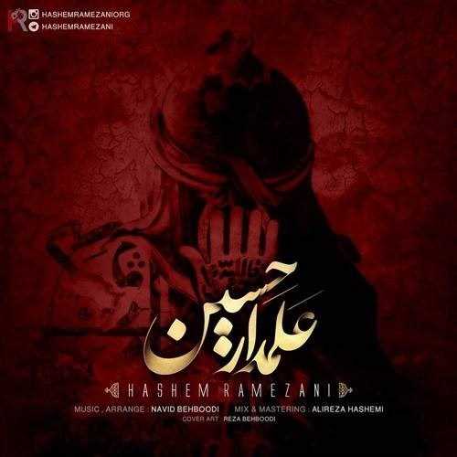  دانلود آهنگ جدید هاشم رمضانی - علمدار حسین | Download New Music By Hashem Ramezani - Alamdar Hossein