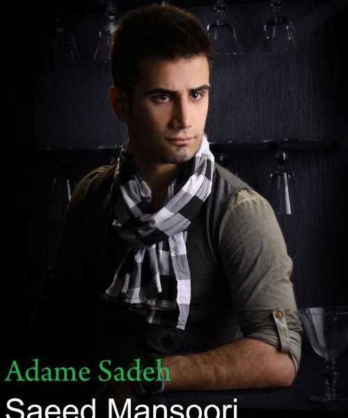  دانلود آهنگ جدید سعید منصوری - آدم ساده | Download New Music By Saeed Mansoori - Adame Sade