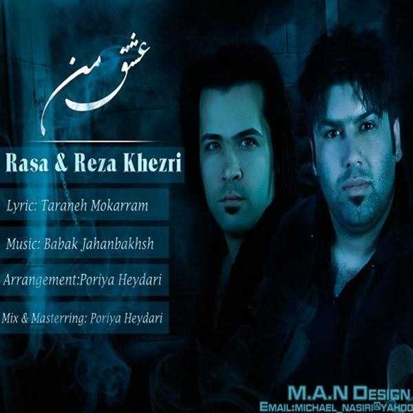  دانلود آهنگ جدید رسا - عشق من (فت رضا خضری) | Download New Music By Rasa - Eshgh Man (Ft Reza Khezri)