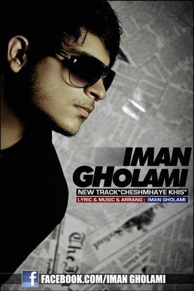  دانلود آهنگ جدید ایمان غلامی - چشمای خیس | Download New Music By Iman Gholami - Cheshmaye Khis