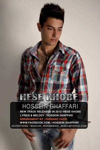  دانلود آهنگ جدید حسین قاففری - هسه خوبه | Download New Music By Hossein Ghaffari - Hese Khobe
