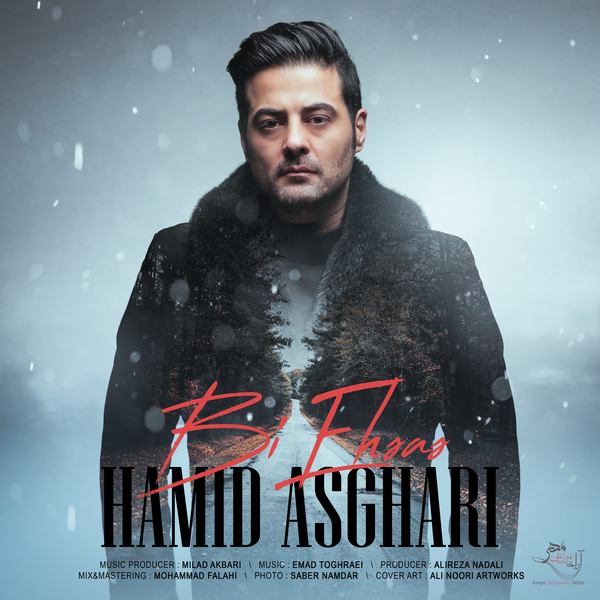  دانلود آهنگ جدید حمید اصغری - بی احساس | Download New Music By Hamid Asghari - Bi Ehsas