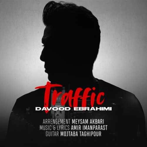  دانلود آهنگ جدید داوود ابراهیمی - ترافیک | Download New Music By Davood Ebrahimi - Traffic