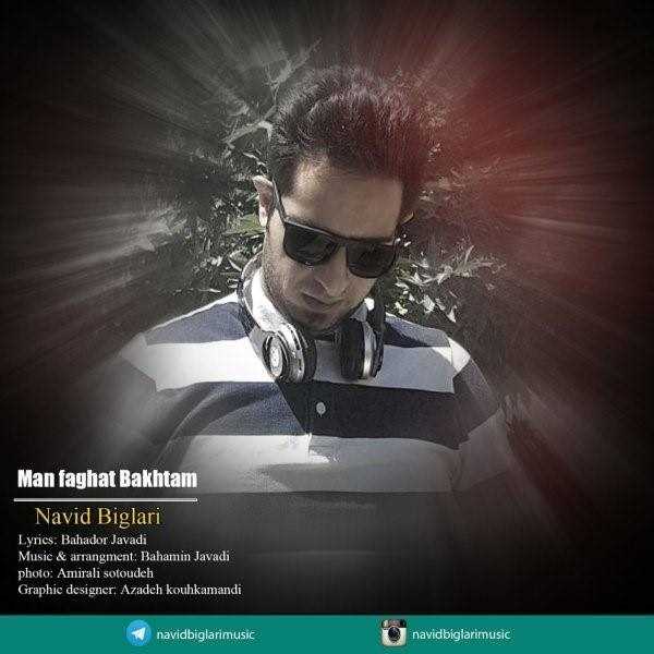  دانلود آهنگ جدید نوید بیگلری - من فقط باختم | Download New Music By Navid Biglari - Man Faghat Bakhtam