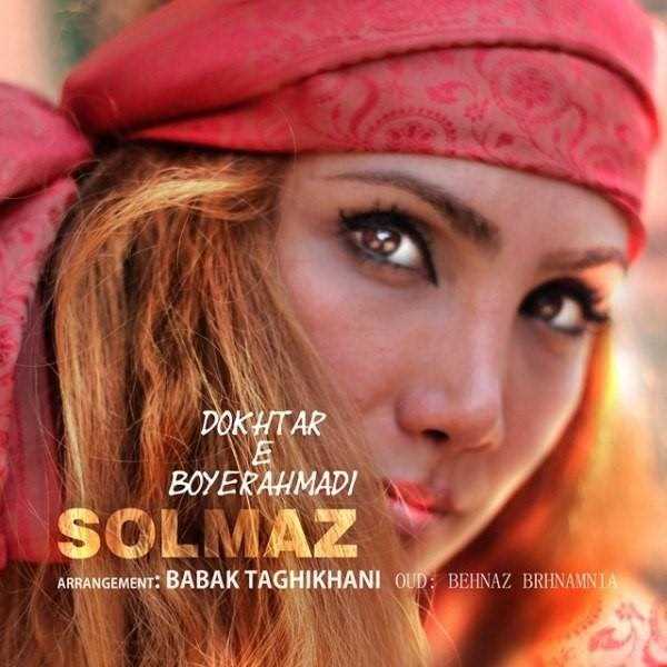  دانلود آهنگ جدید سولماز پیمایی - دختر بویراحمدی | Download New Music By Solmaz Peymaei - Dokhtar Boyerahmadi