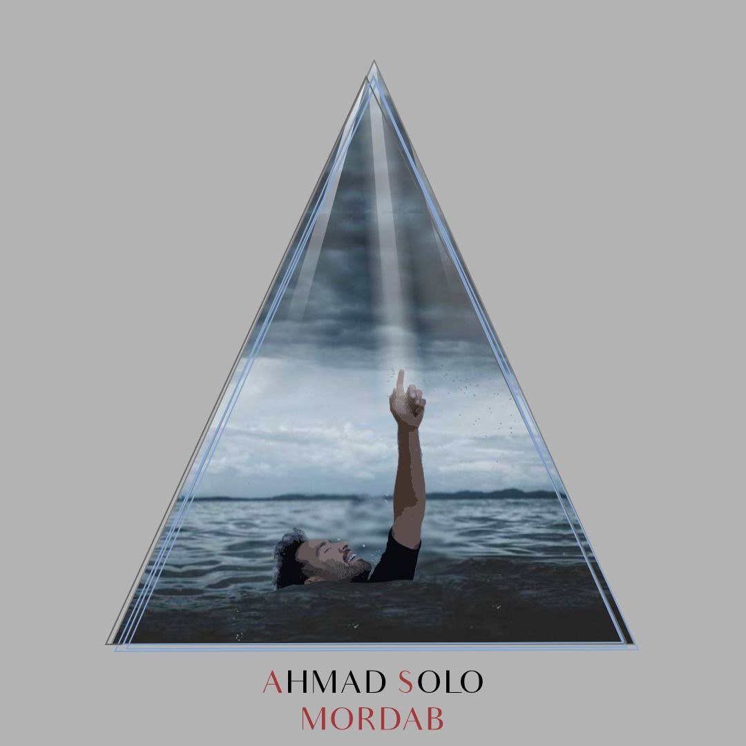  دانلود آهنگ جدید احمد سلو - مرداب | Download New Music By Ahmad Solo  - Mordab