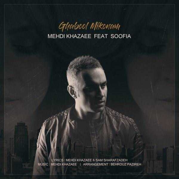  دانلود آهنگ جدید مهدی خزائی - قبول میکنم (فت سوفیا) | Download New Music By Mehdi Khazaee - Ghabool Mikonam (Ft Soofia)