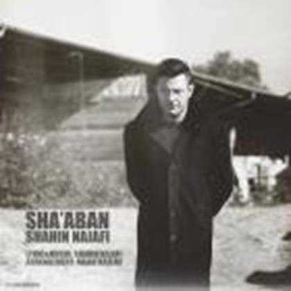  دانلود آهنگ جدید شاهین نجفی - شعبان | Download New Music By Shahin Najafi - Shaban
