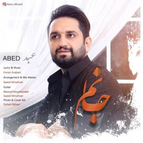  دانلود آهنگ جدید عبد - جانم | Download New Music By Abed - Janam