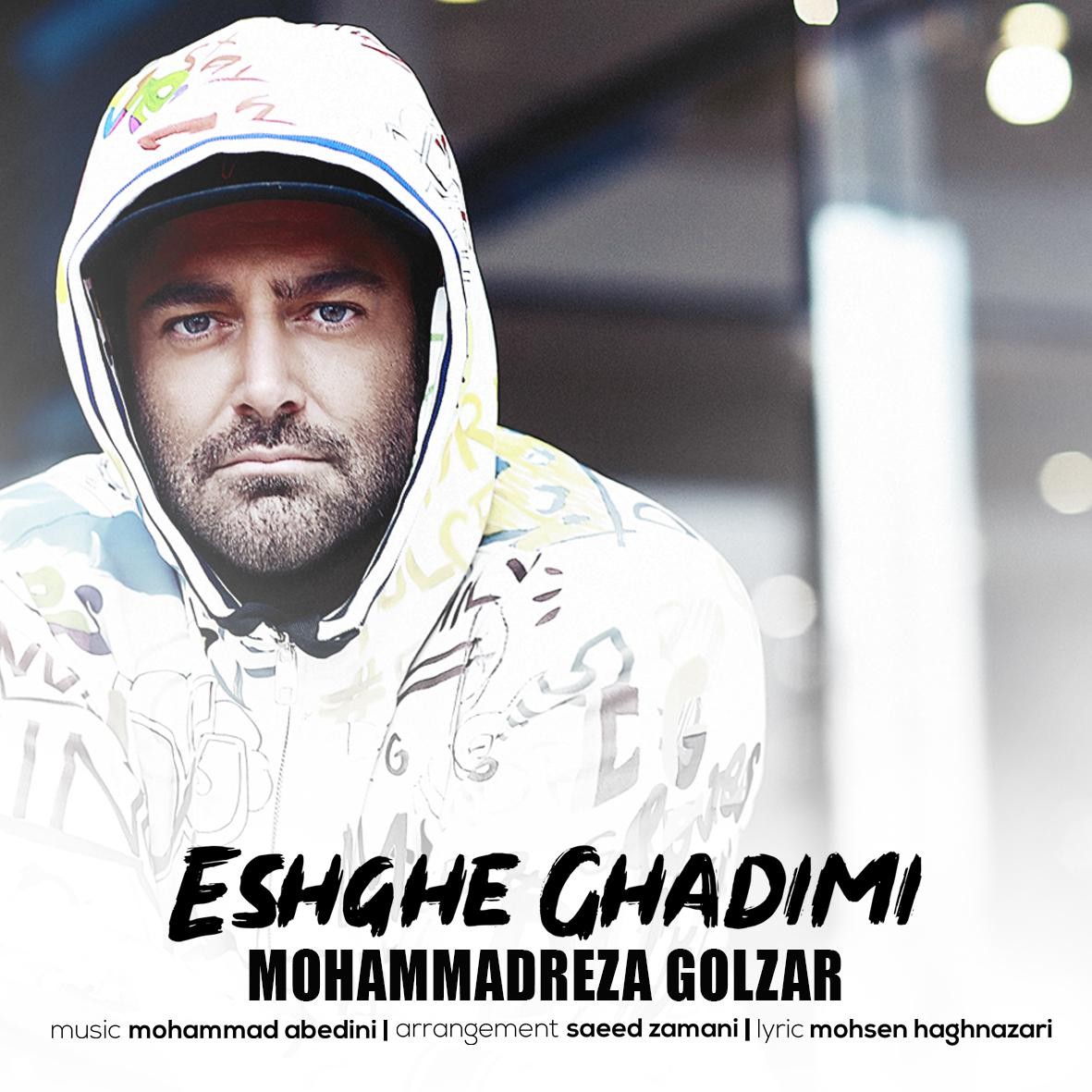  دانلود آهنگ جدید محمدرضا گلزار - عشق قدیمی | Download New Music By Mohammadreza Golzar - Eshghe Ghadimi