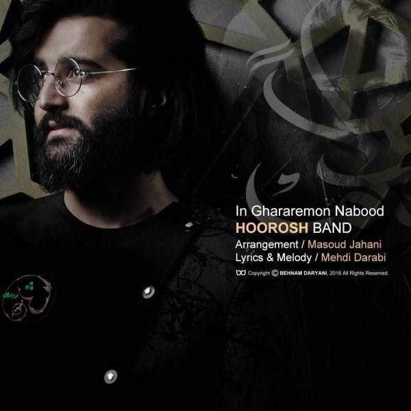  دانلود آهنگ جدید هوروش بند - این قرارمون نبود | Download New Music By Hoorosh Band - In Ghararemon Nabood