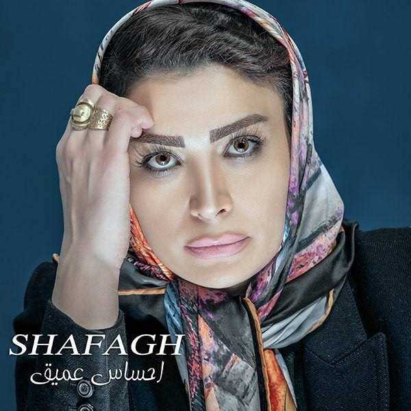  دانلود آهنگ جدید شفق - احساسه عمیق | Download New Music By Shafagh - Ehsase Amigh