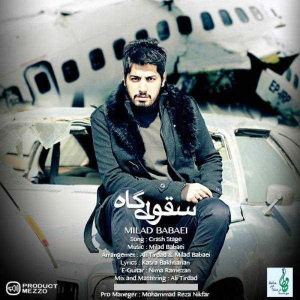  دانلود آهنگ جدید میلاد بابایی - سقوط گاه | Download New Music By Milad Babaei - Soghoot Gah