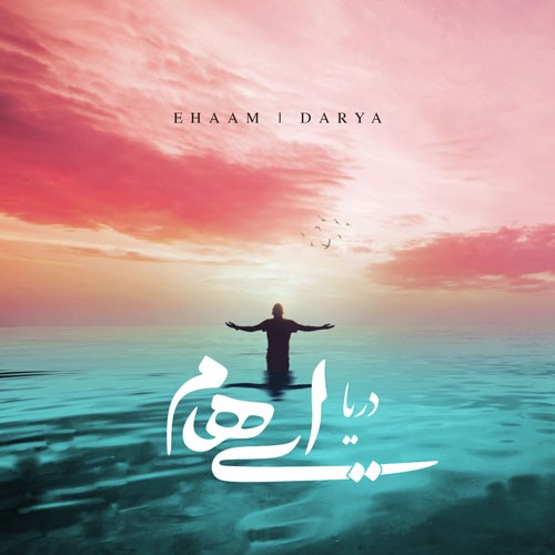  دانلود آهنگ جدید گروه ایهام (زانیار خسروی و مازیار لشنی) - دریا | Download New Music By Ehaam - Darya