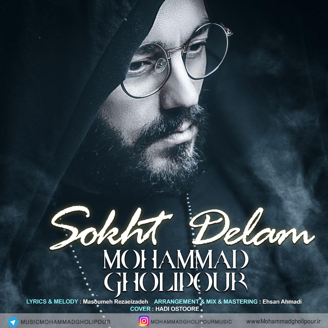  دانلود آهنگ جدید محمد قلی پور - سوخت دلم | Download New Music By Mohammad Gholipour - Sokht Delam