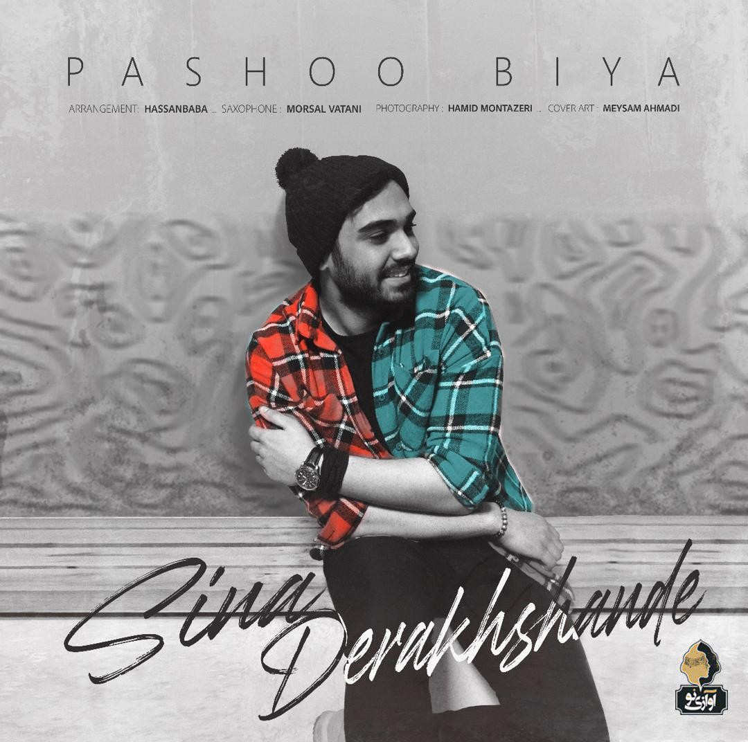  دانلود آهنگ جدید سینا درخشنده - پاشو بیا | Download New Music By Sina Derakhshande - Pashoo Biya
