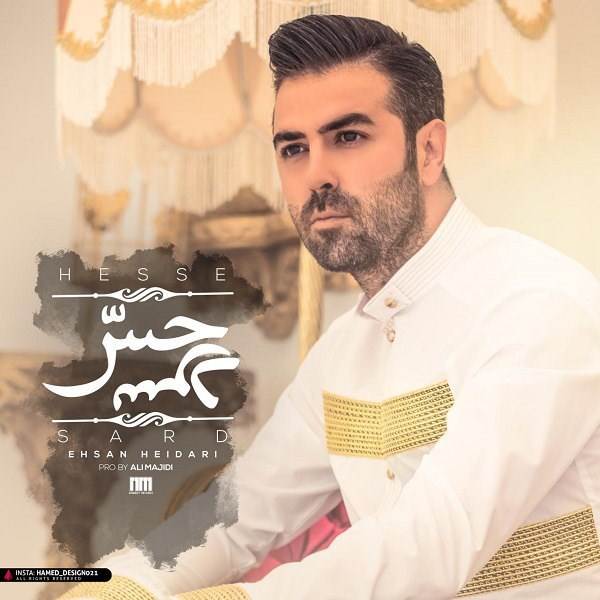  دانلود آهنگ جدید احسان حیدری - حس سرد | Download New Music By Ehsan Heidari - Hesse Sard