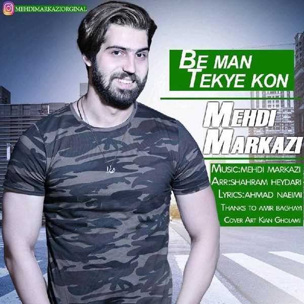  دانلود آهنگ جدید مهدی مرکزی - به من تکیه کن | Download New Music By Mehdi Markazi - Be Man Tekye Kon