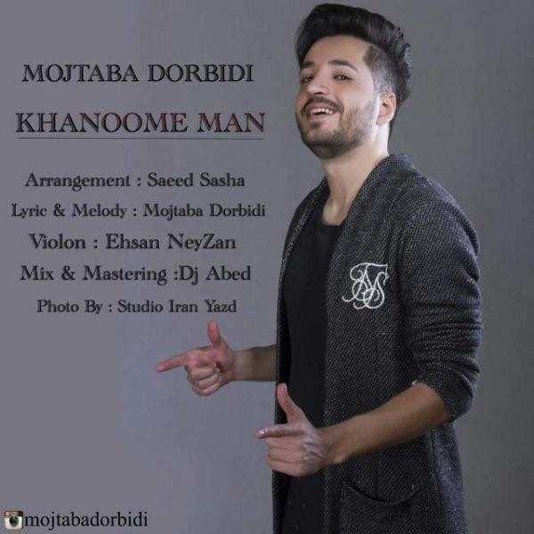  دانلود آهنگ جدید مجتبی دربیدی - خانوم من | Download New Music By Mojtaba Dorbidi - Khanoome Man