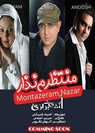  دانلود آهنگ جدید امید شیرازی - منتظرم نظر دمو | Download New Music By Omid Shirazi - Montazeram Nazar Demo