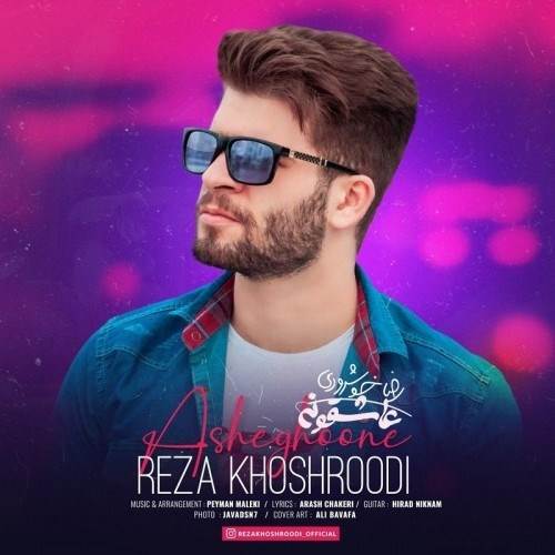 دانلود آهنگ جدید رضا خوشرودی - عاشقونه | Download New Music By Reza Khoshroodi - Asheghoone
